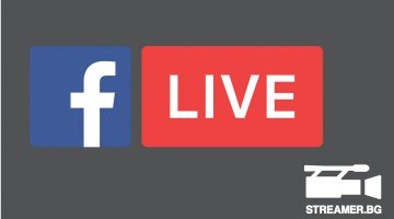 Излъчване на живо чрез Facebook Live 2020