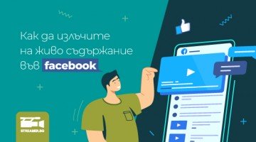 Как да излъчите на живо съдържание във Facebook (2021 г.) Как да излъчите на живо съдържание във Facebook (2021 г.)