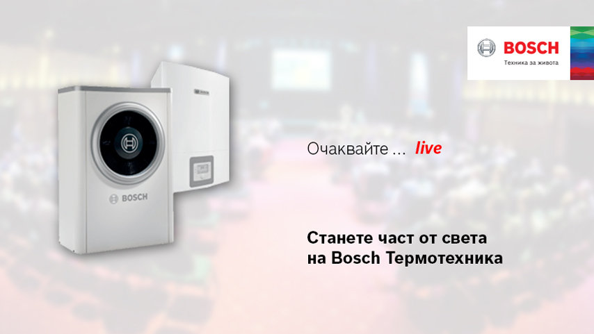 Showcase: Bosch Термотехника | блогът на STREAMER.BG