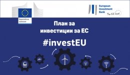 Инвестиционния план на ЕС - технически детайли