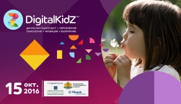 Конференция DigitalKidZ #5 - сутрешен блок
