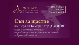 "Сън за щастие" - концерт на Камерен хор "София" - HD
