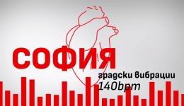 София градски вибрации - 140 удара в минута