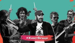 Стефан Вълдобрев и Обичайните заподозрени - Live Stream Concert #ЖивотВкъщи