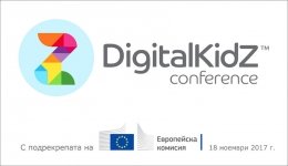 6-та национална образователна конференция Digital KidZ