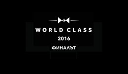 WORLD CLASS 2016 България финал @ PM Club, Sofia